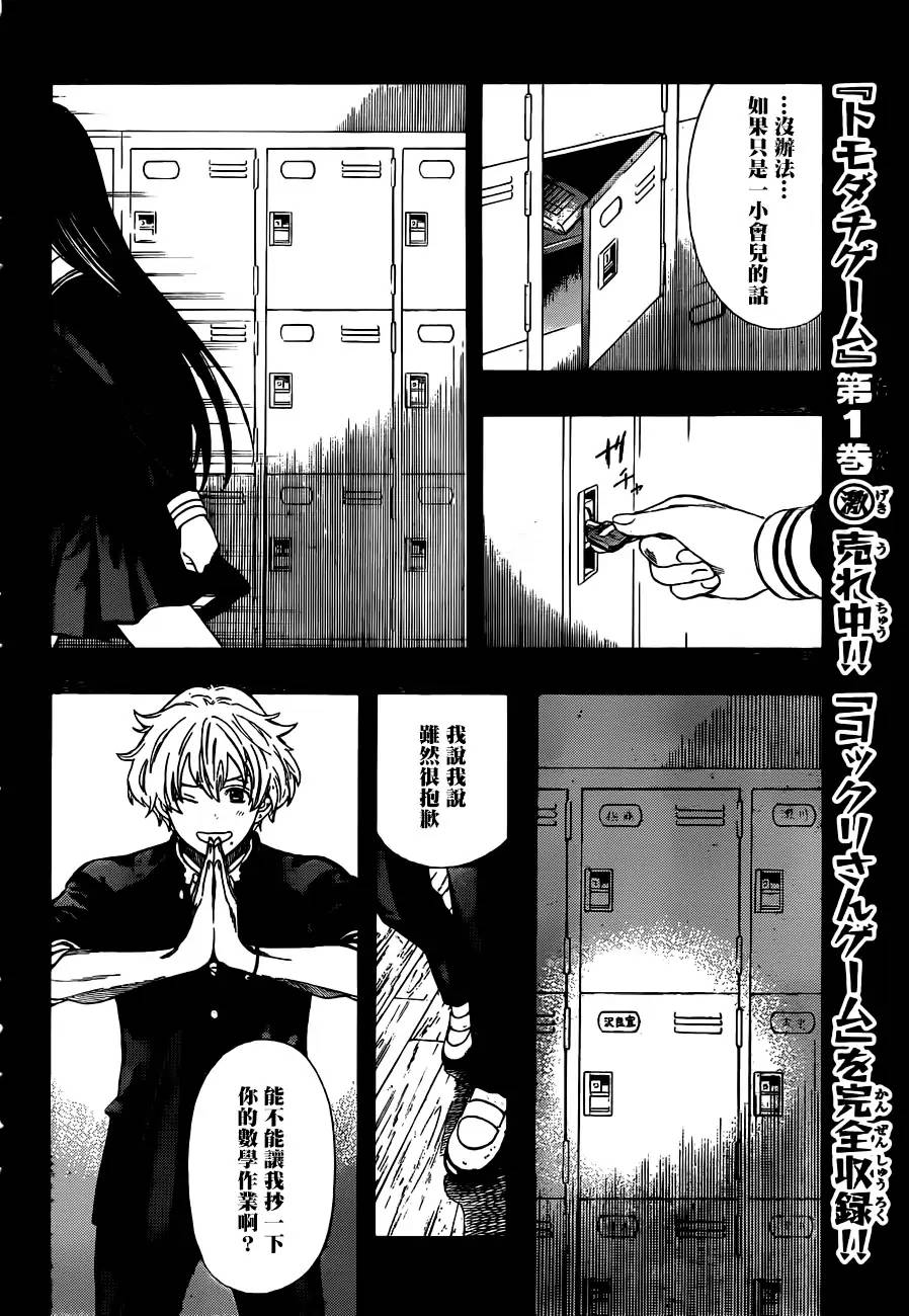 朋友游戏第06话