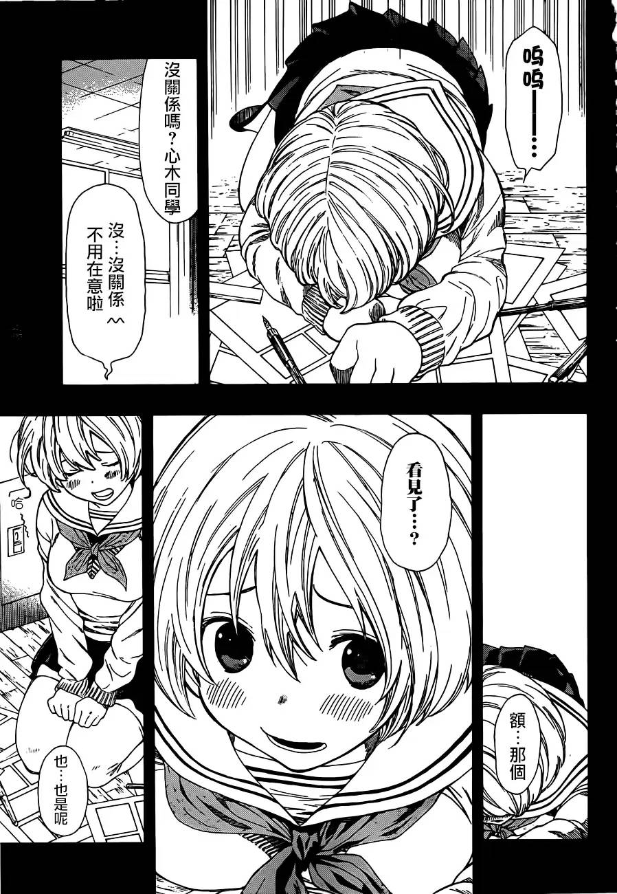 朋友游戏第06话