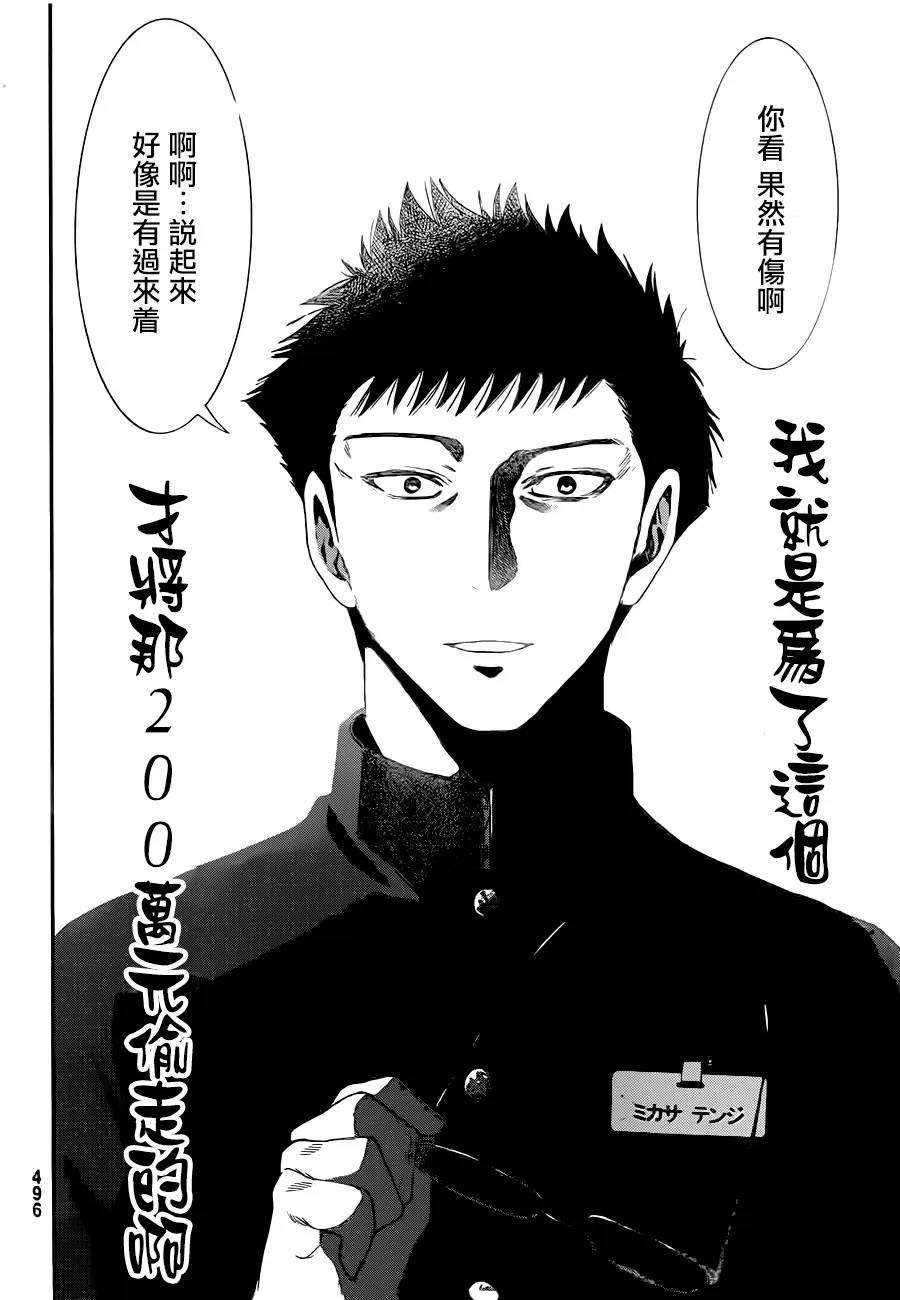 朋友游戏第06话