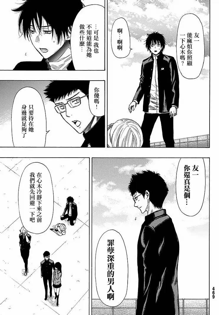 朋友游戏第06话