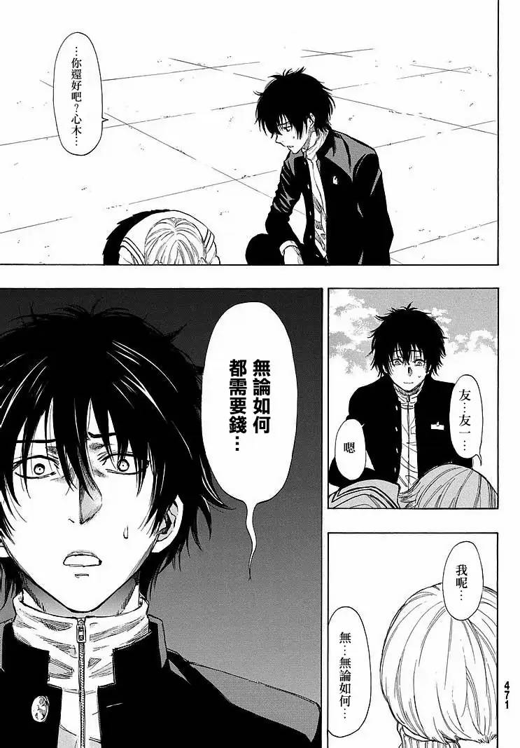 朋友游戏第06话