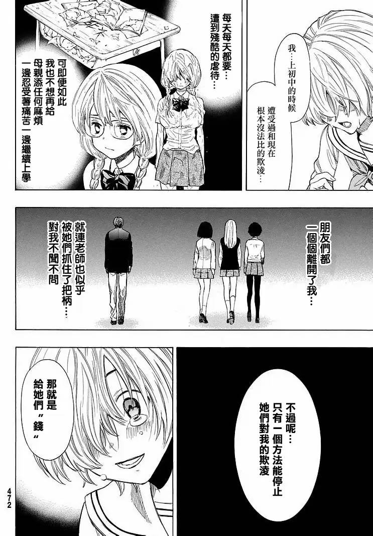 朋友游戏第06话