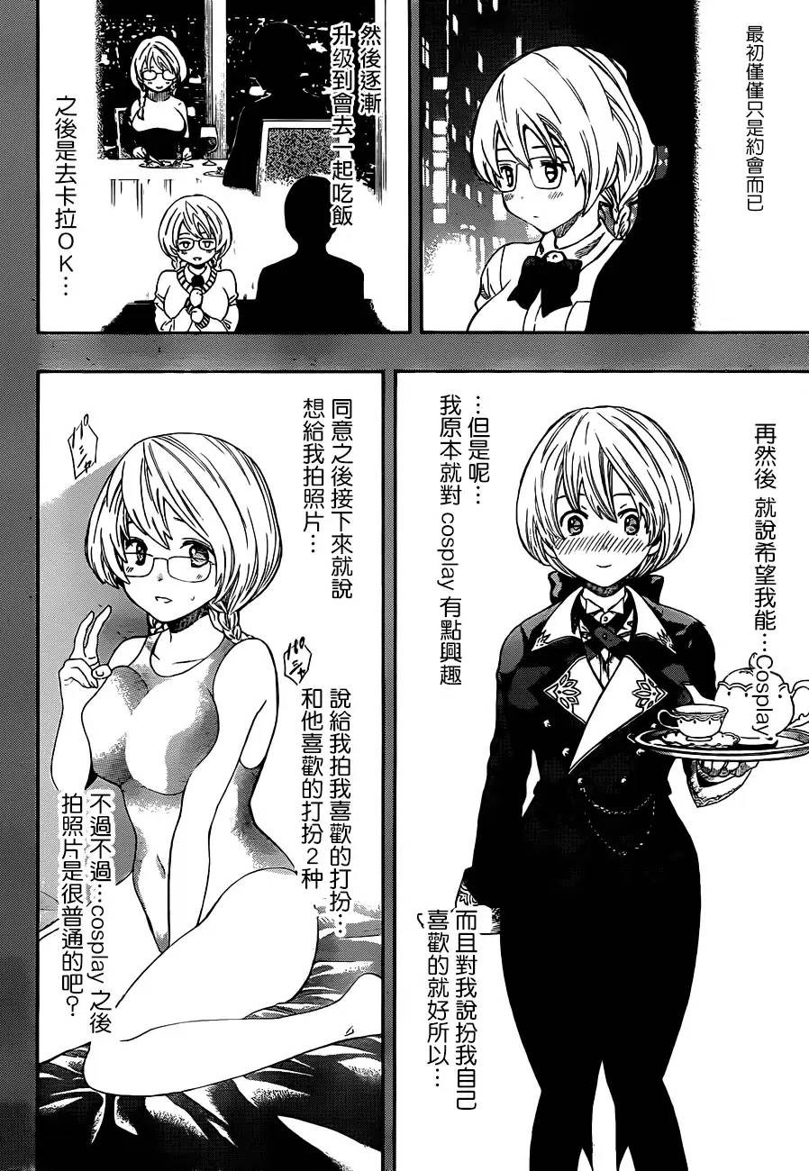 朋友游戏第06话