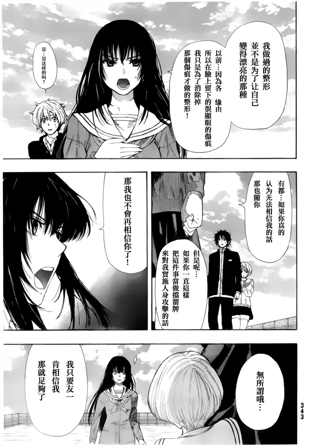 朋友游戏第07话