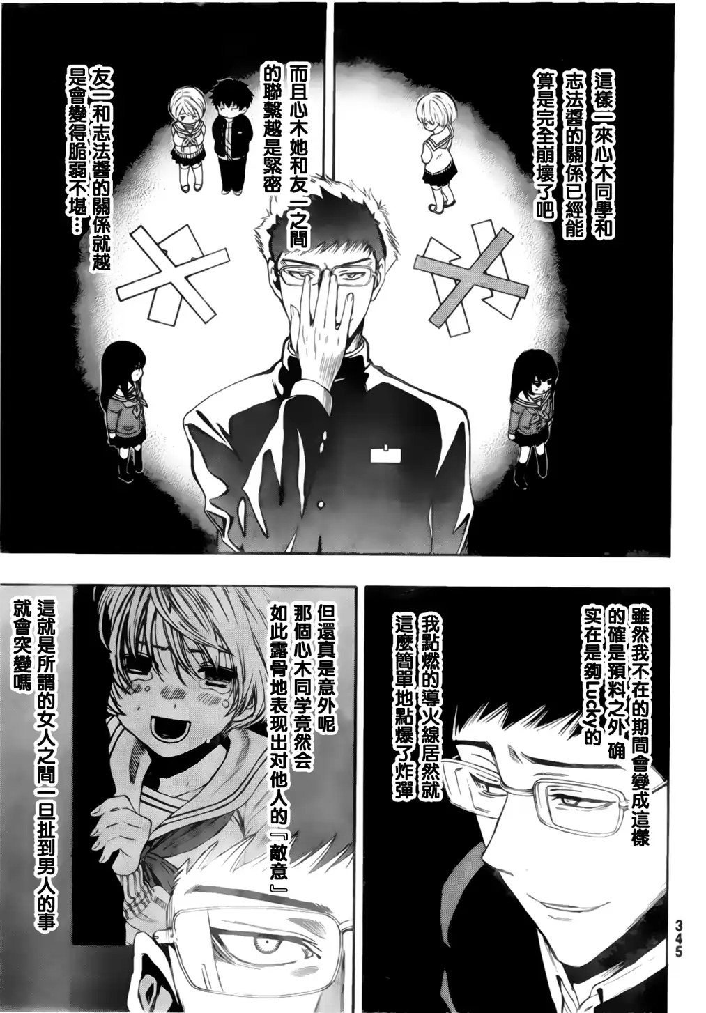 朋友游戏第07话