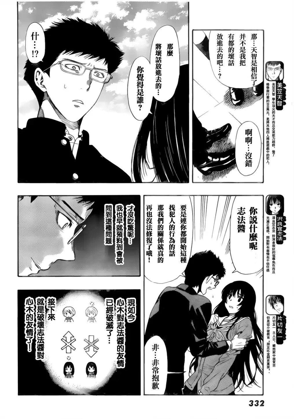 朋友游戏第07话