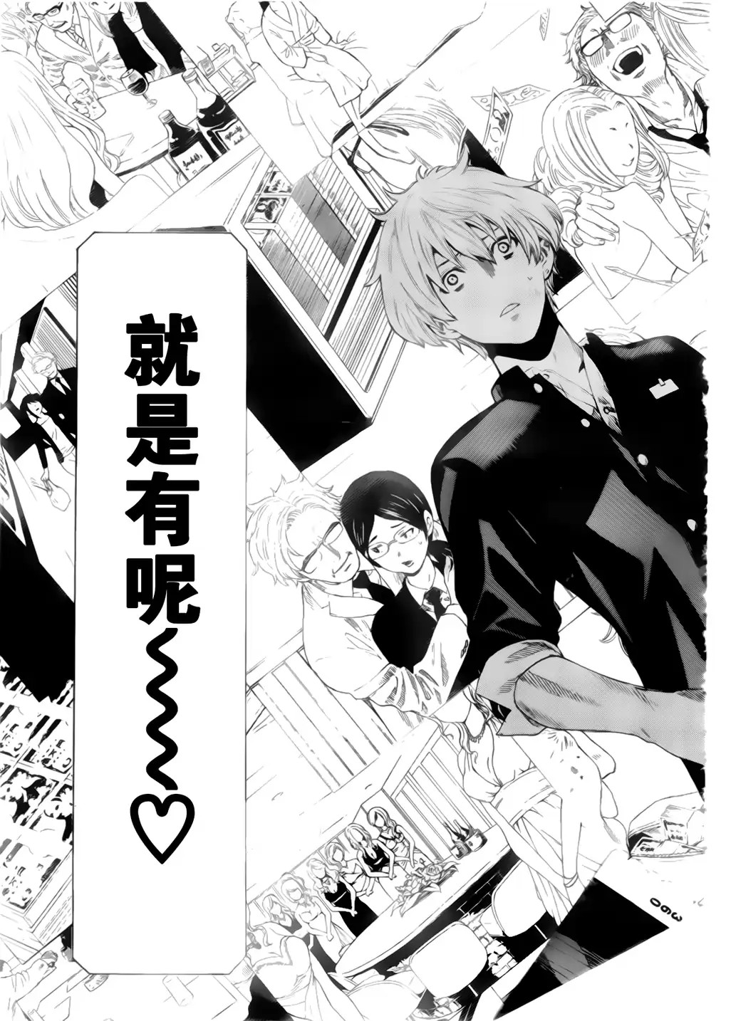 朋友游戏第07话