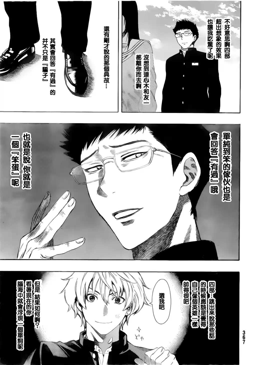 朋友游戏第07话