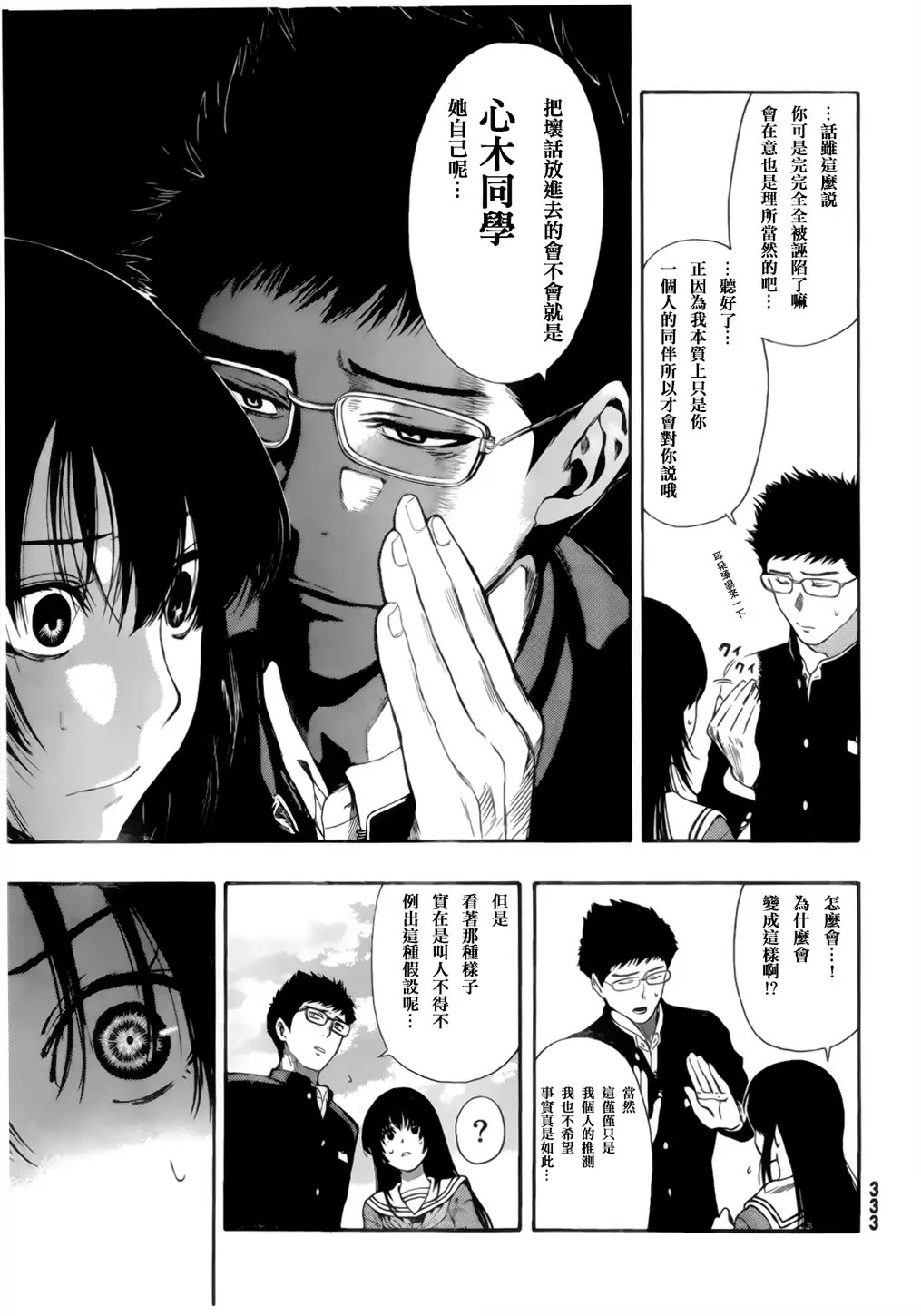 朋友游戏第07话