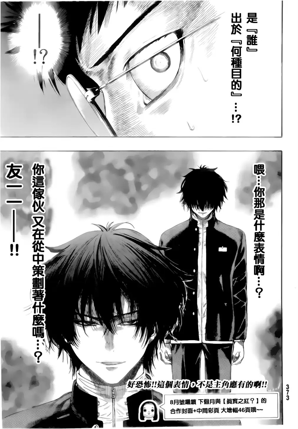 朋友游戏第07话