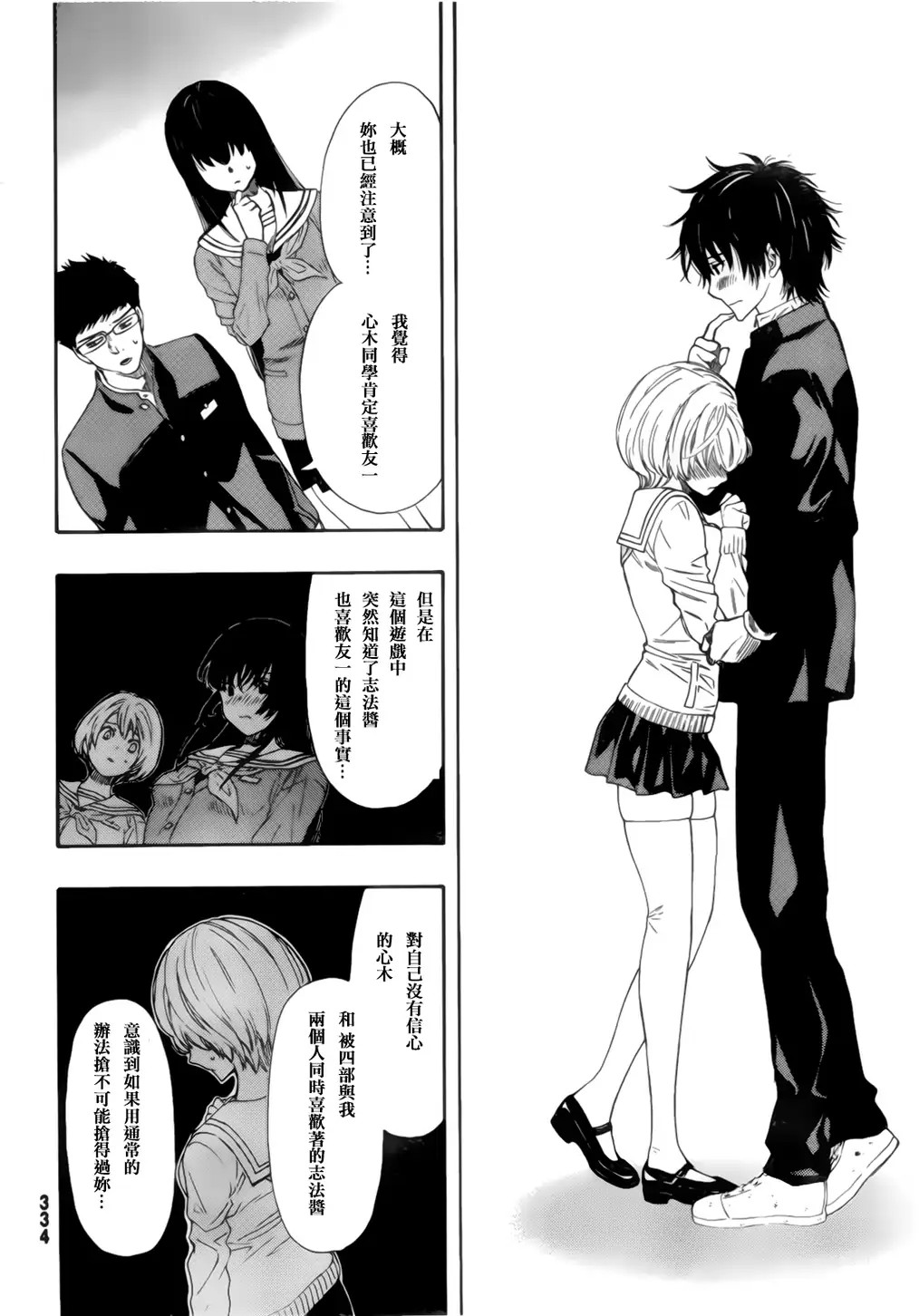 朋友游戏第07话