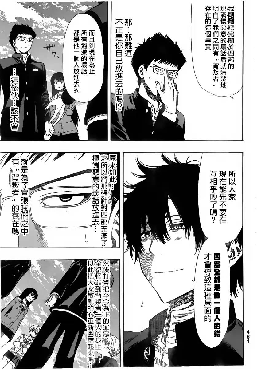 朋友游戏第08话