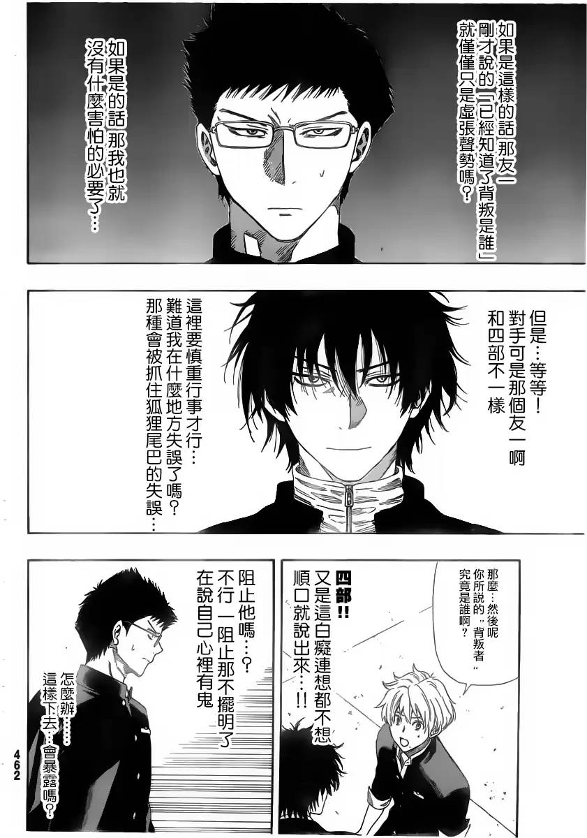 朋友游戏第08话