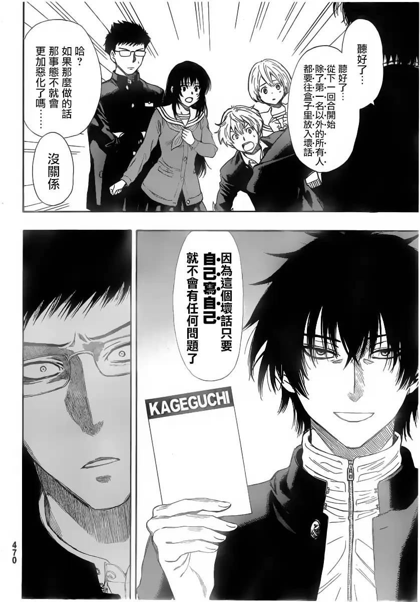 朋友游戏第08话