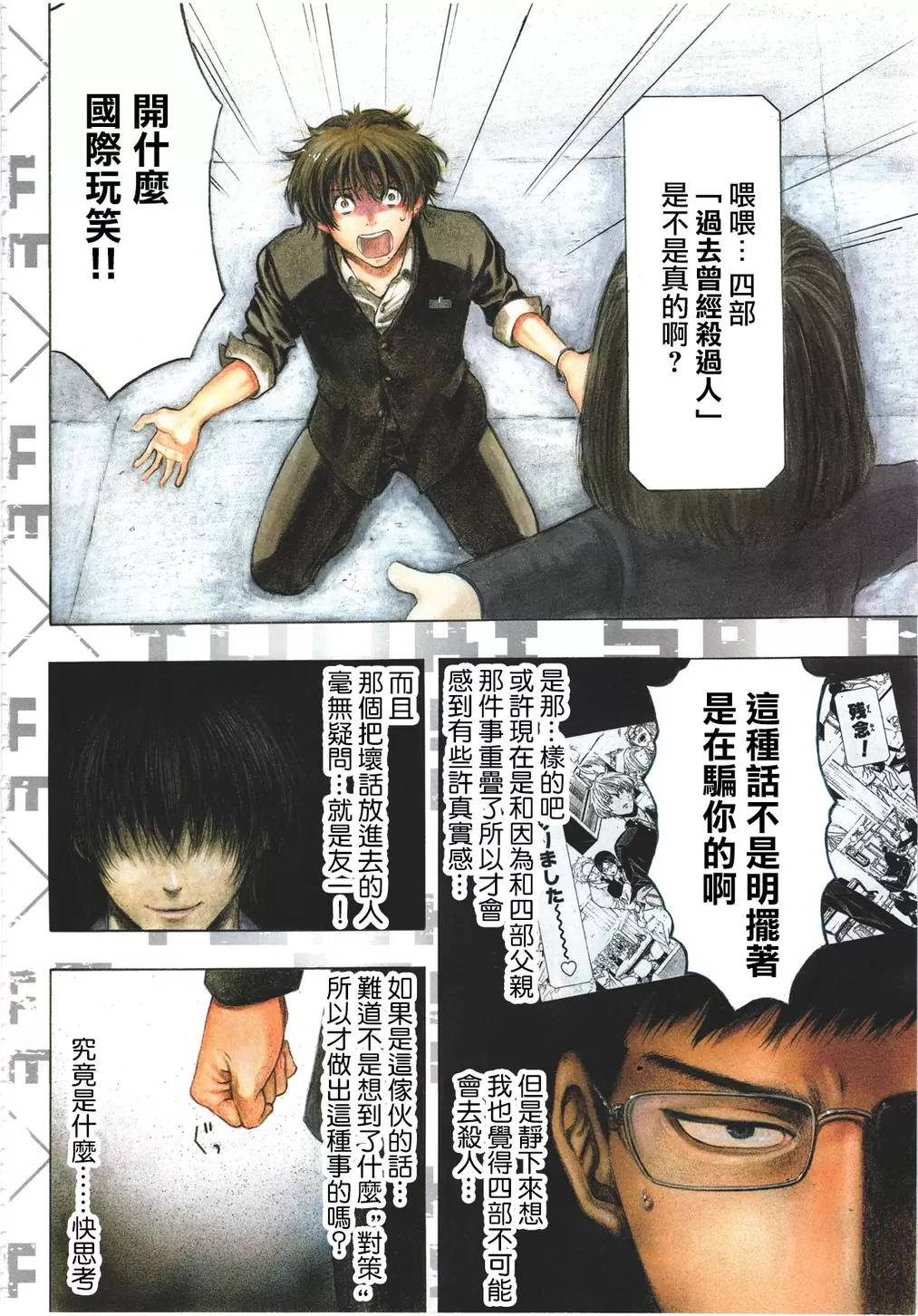 朋友游戏第08话