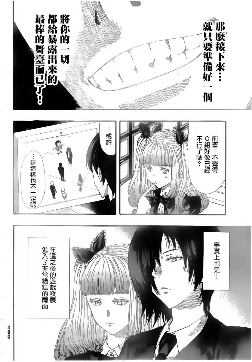 朋友游戏第08话