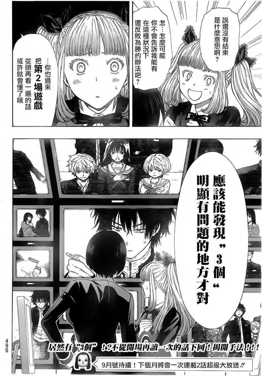 朋友游戏第08话