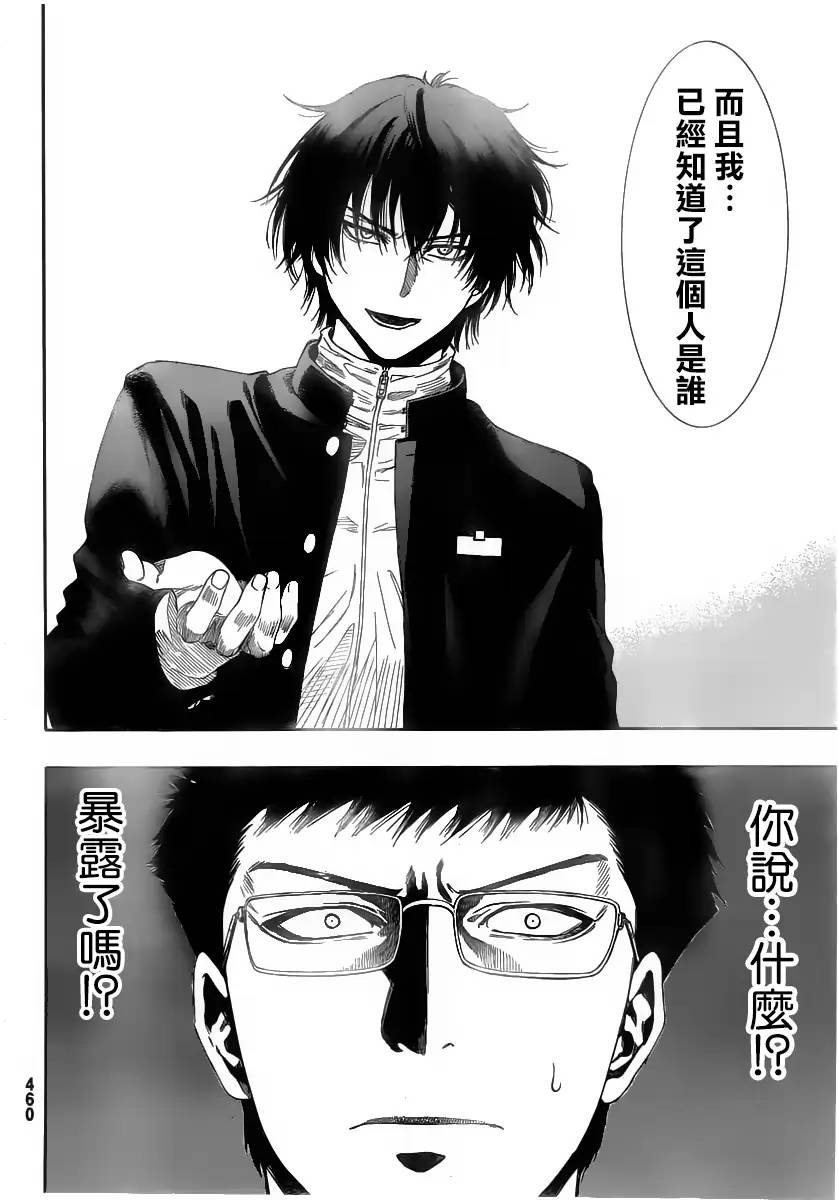 朋友游戏第08话