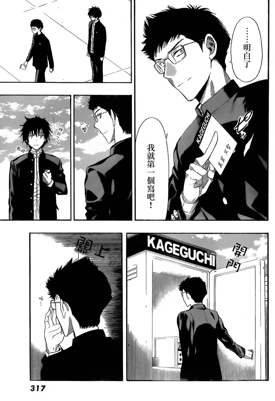 朋友游戏第09话