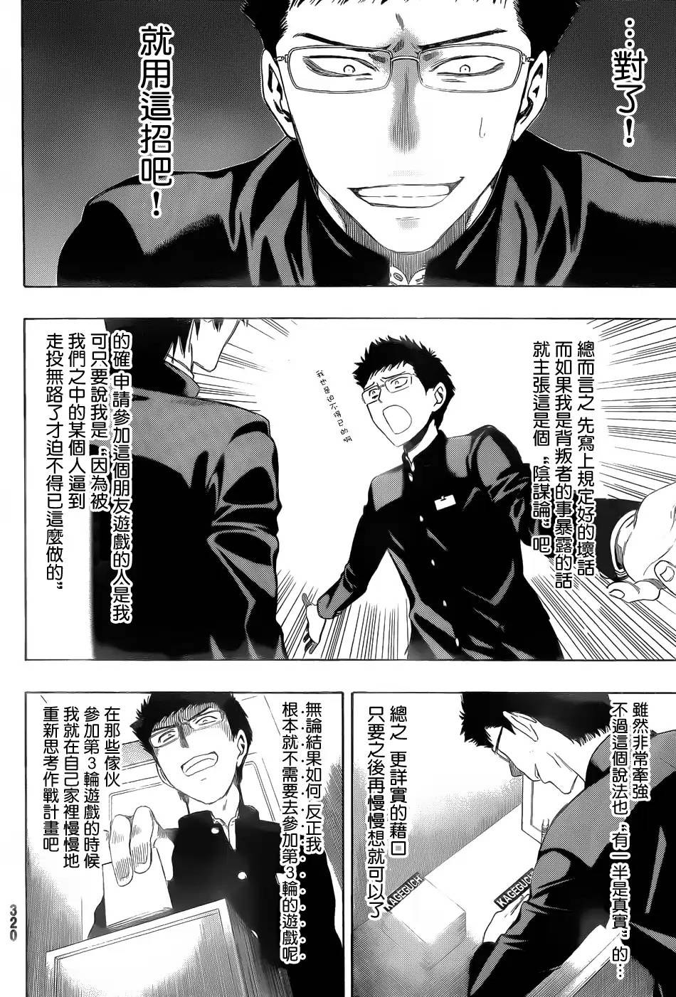 朋友游戏第09话