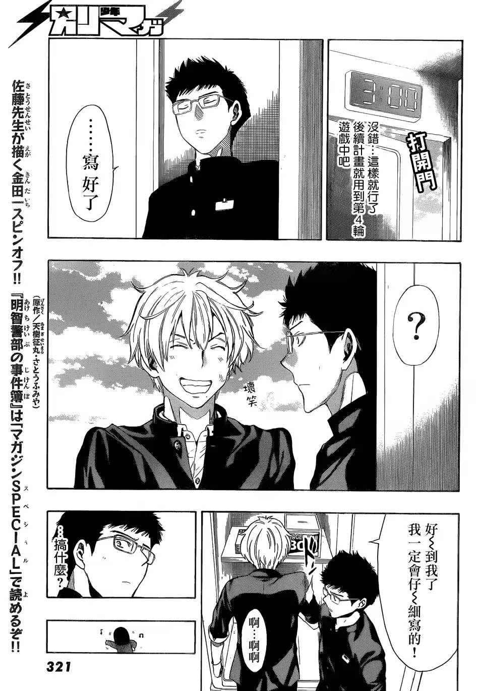 朋友游戏第09话