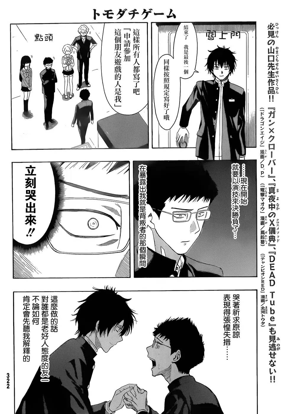 朋友游戏第09话