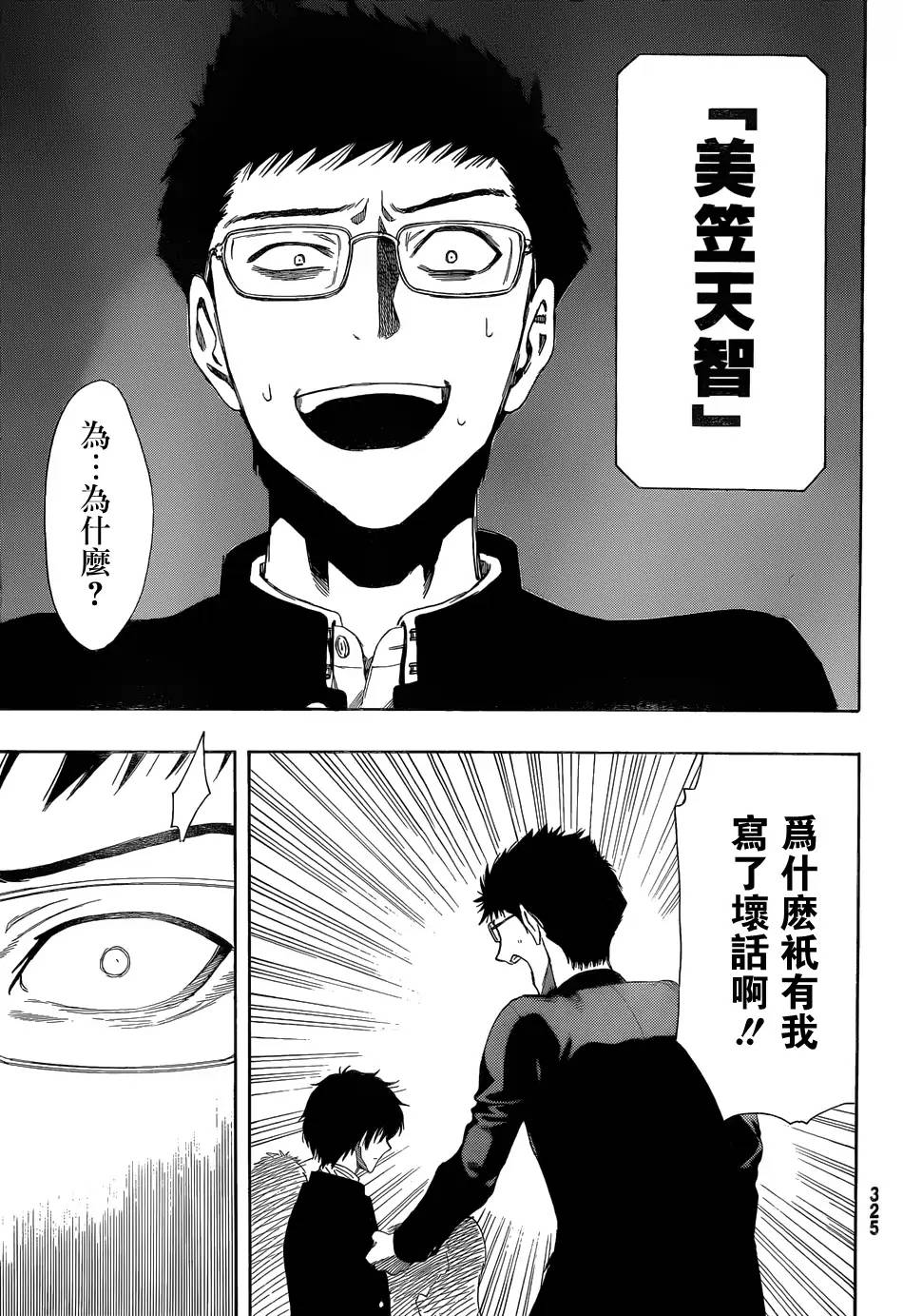 朋友游戏第09话