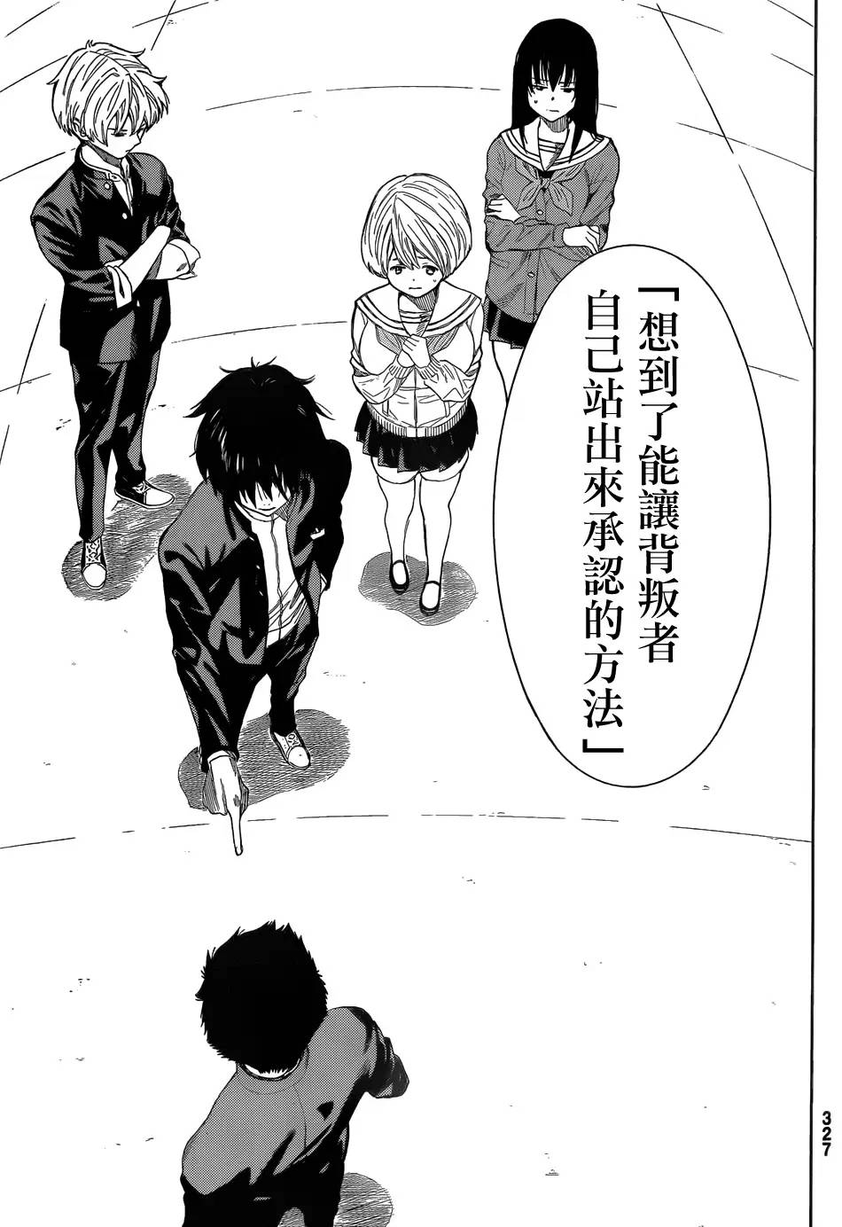 朋友游戏第09话