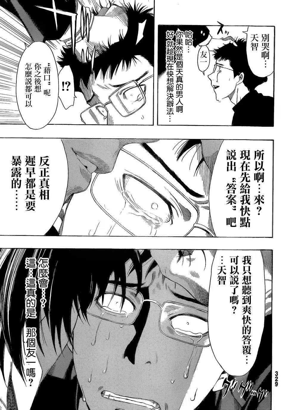 朋友游戏第09话