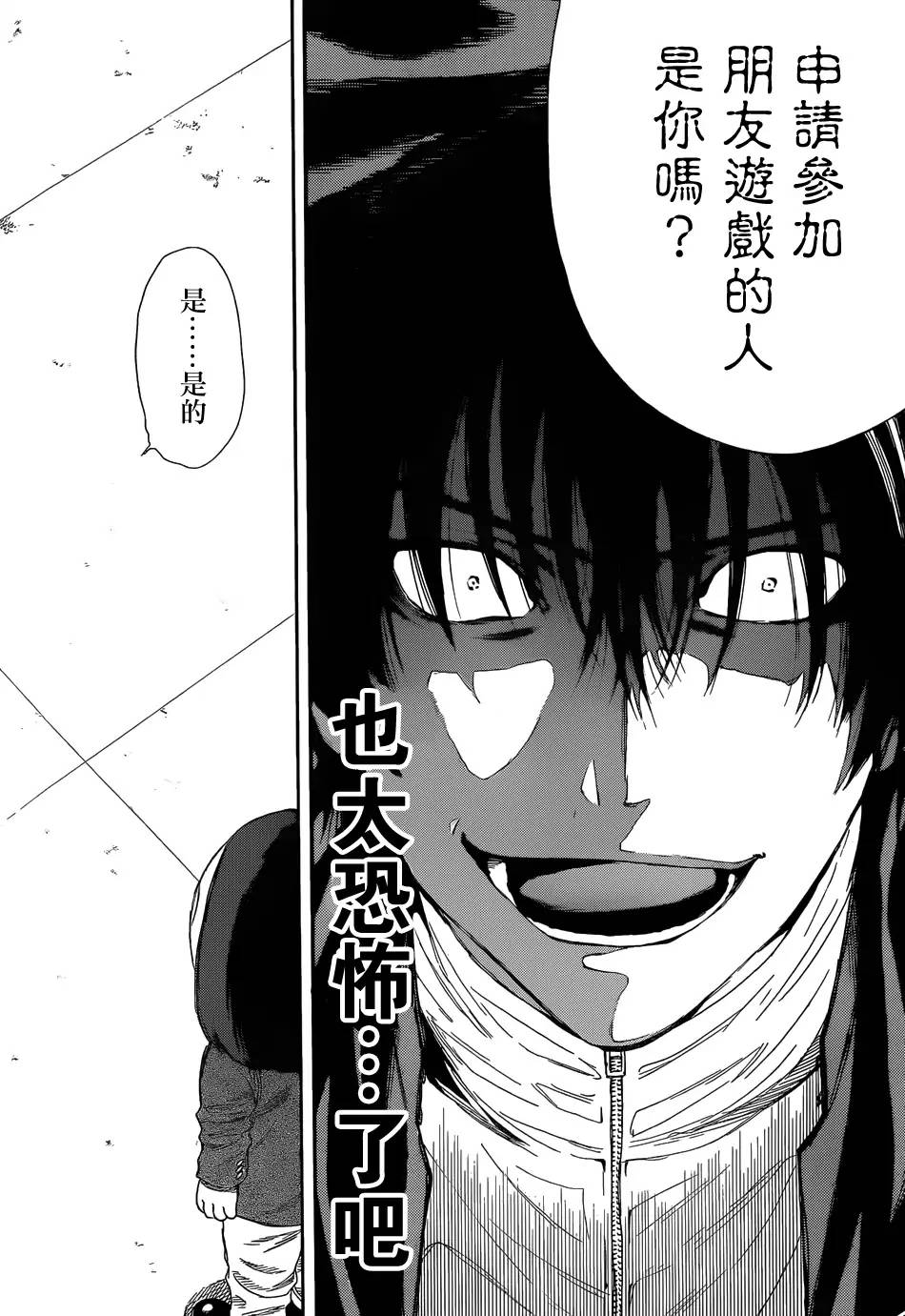 朋友游戏第09话