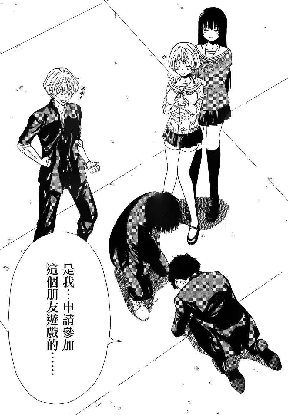 朋友游戏第09话