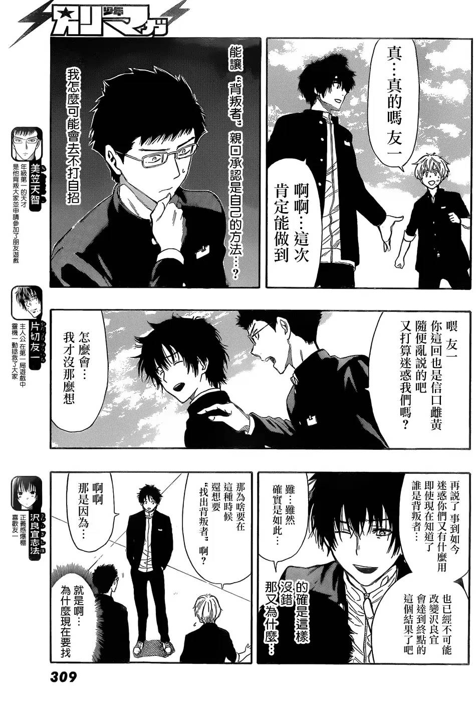 朋友游戏第09话