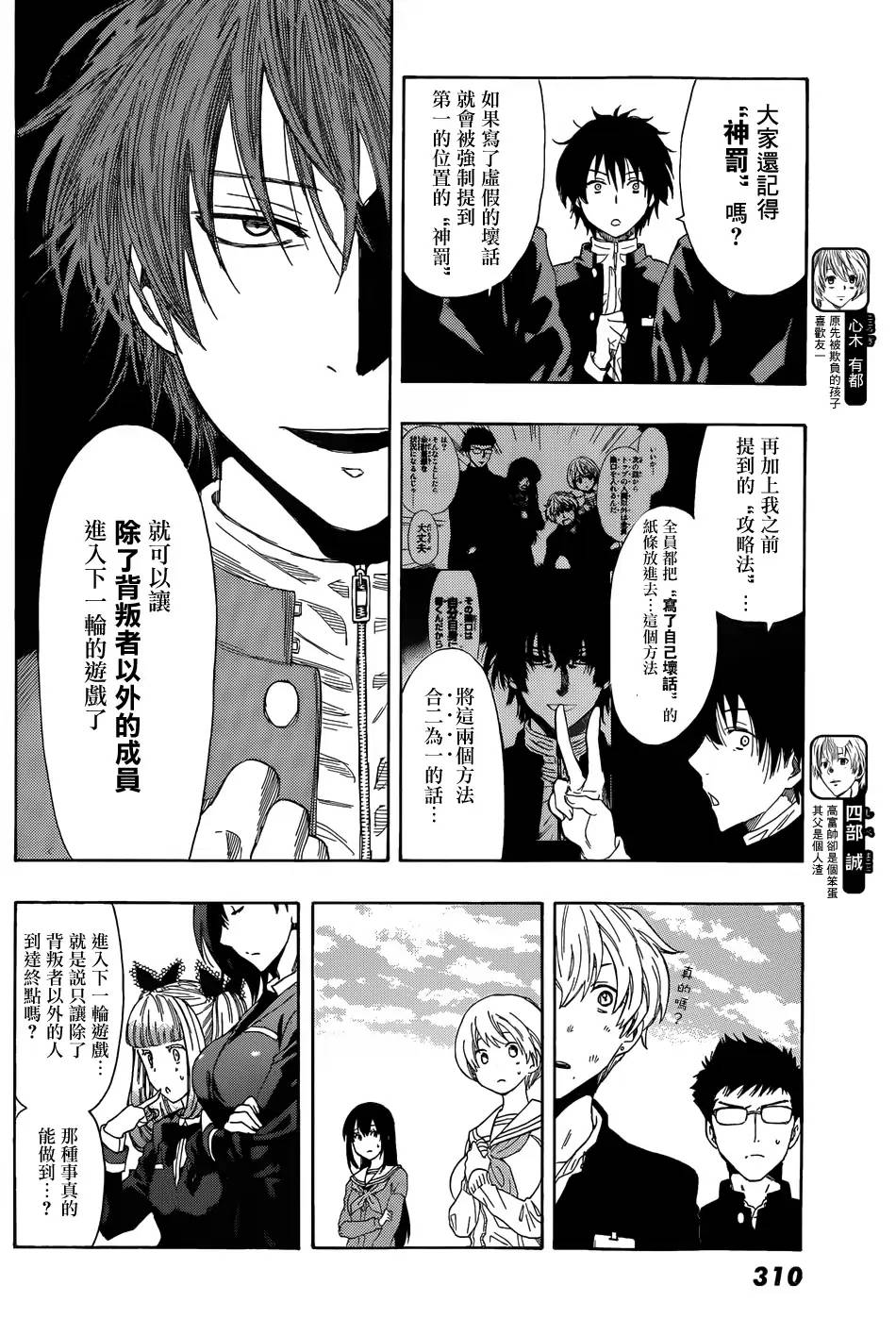 朋友游戏第09话