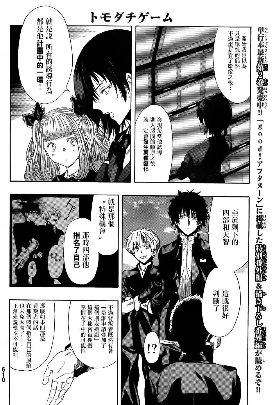 朋友游戏第10话