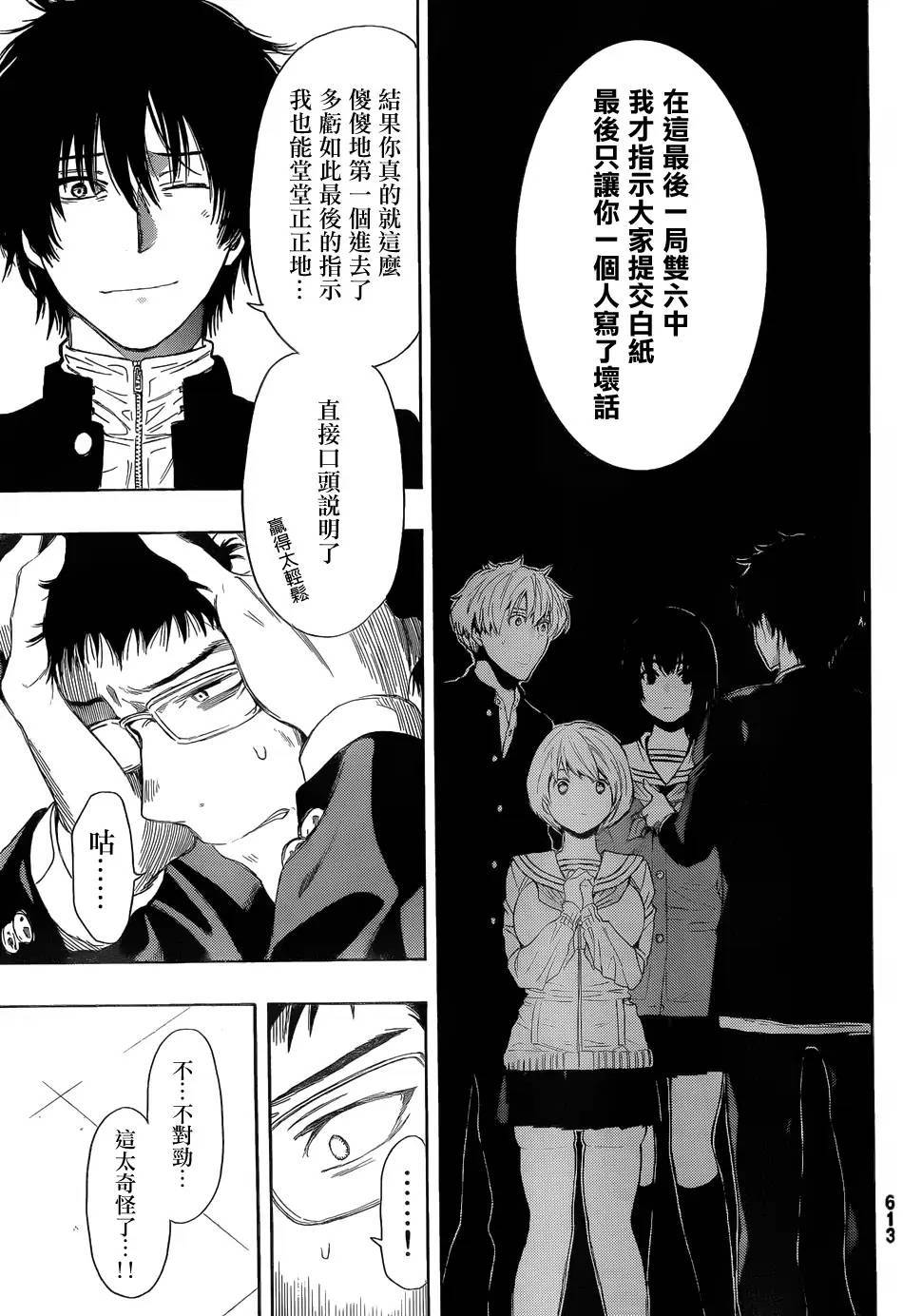 朋友游戏第10话