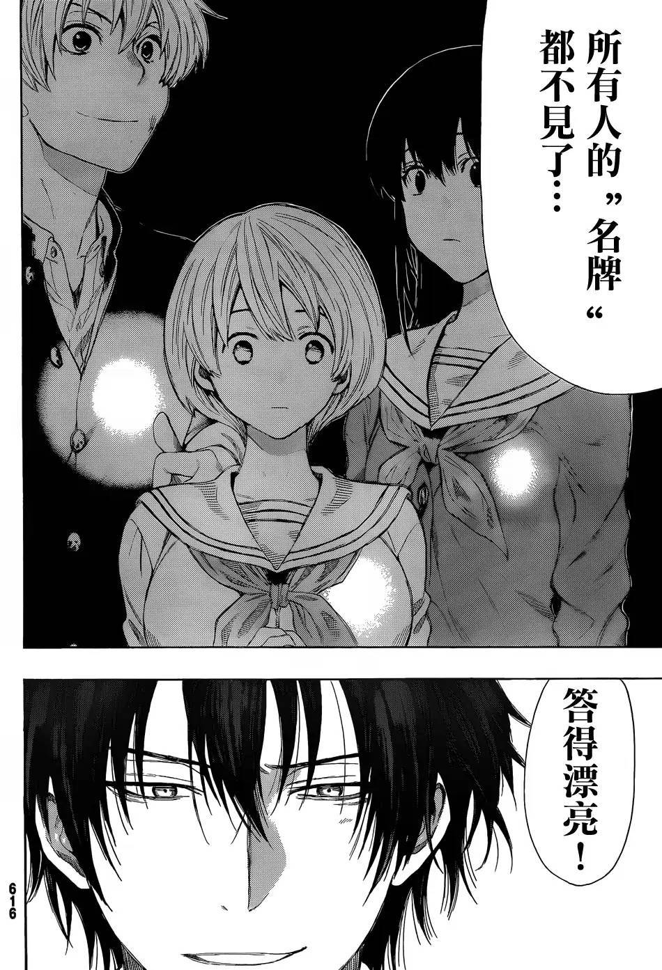 朋友游戏第10话