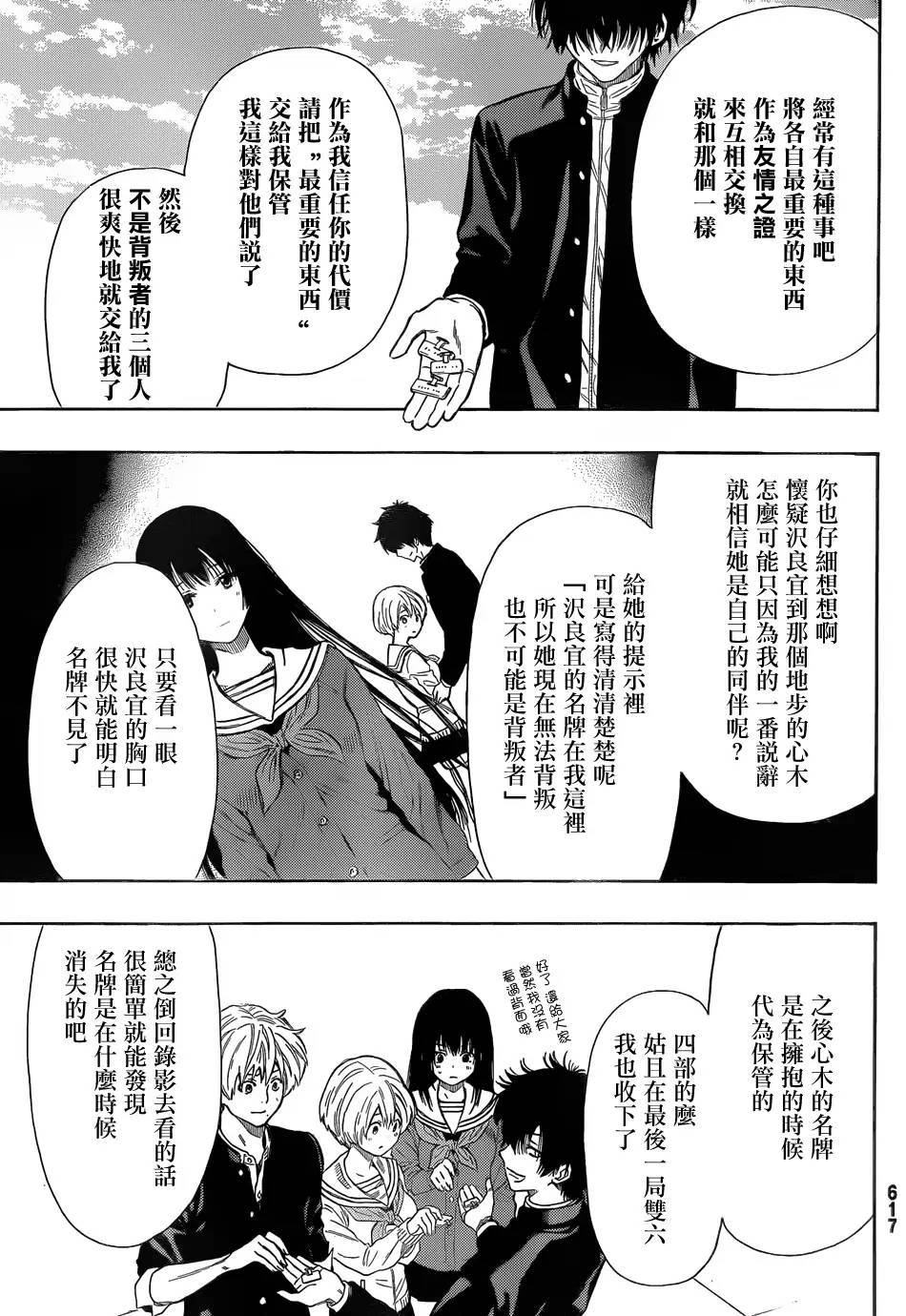 朋友游戏第10话