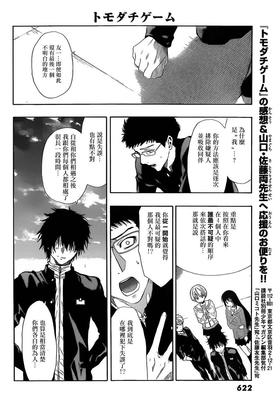 朋友游戏第10话