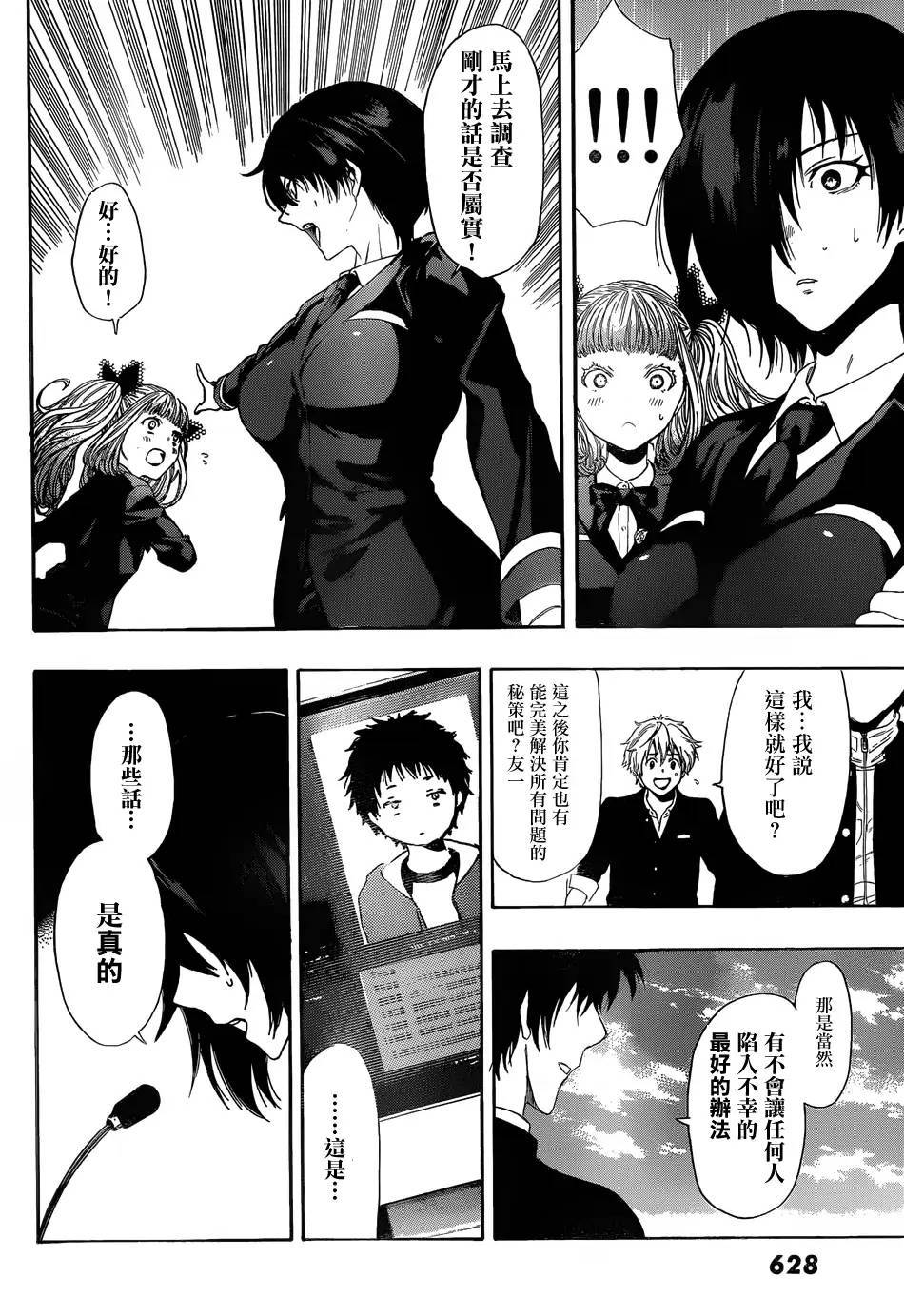 朋友游戏第10话