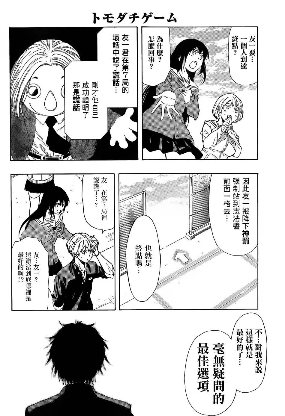 朋友游戏第10话