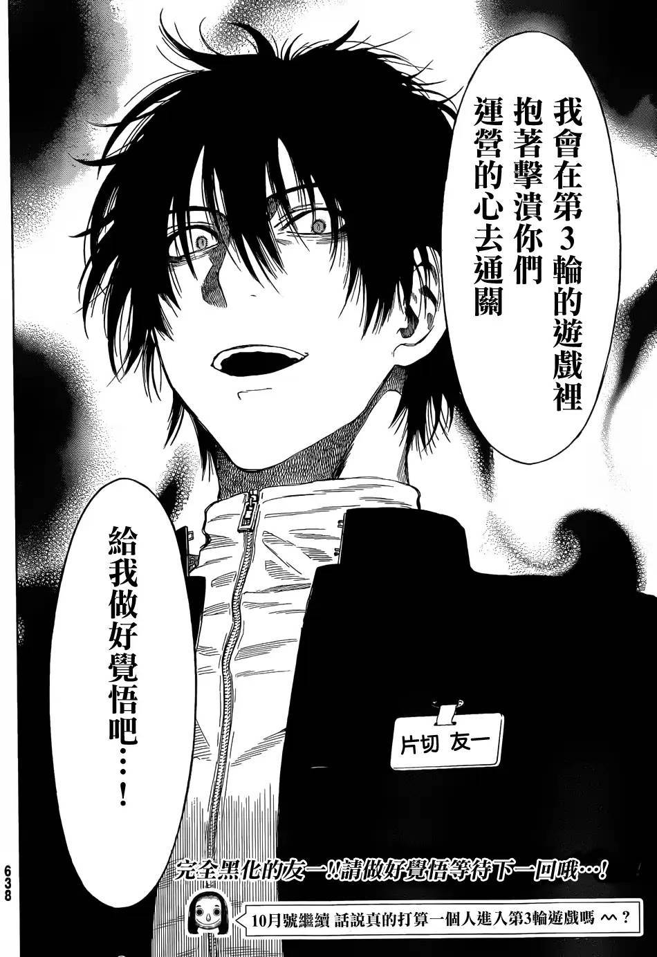 朋友游戏第10话