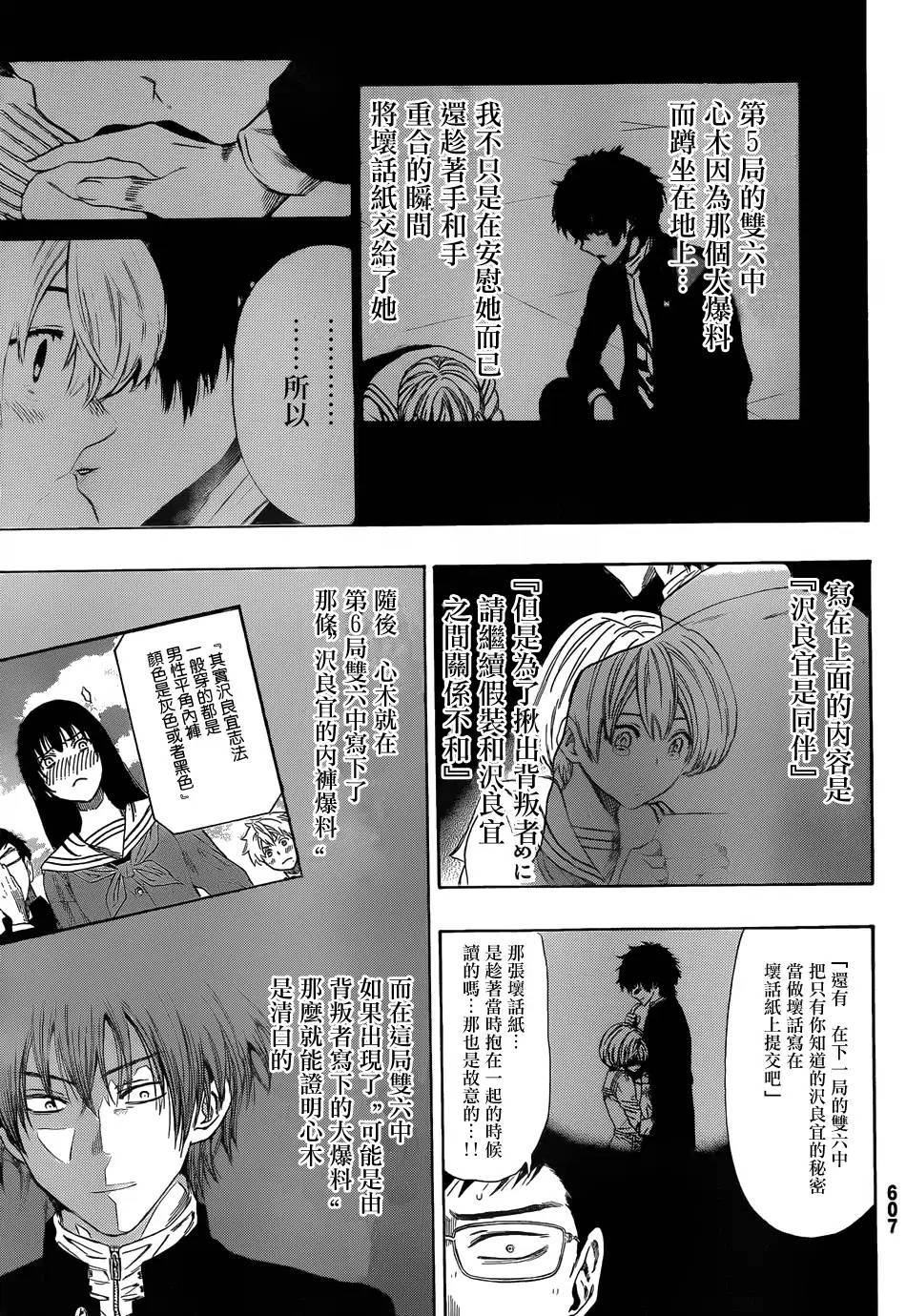 朋友游戏第10话