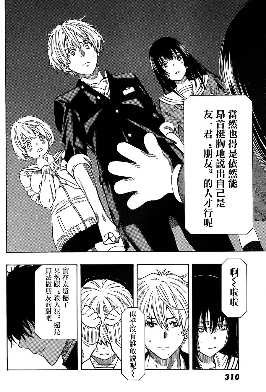 朋友游戏第11话