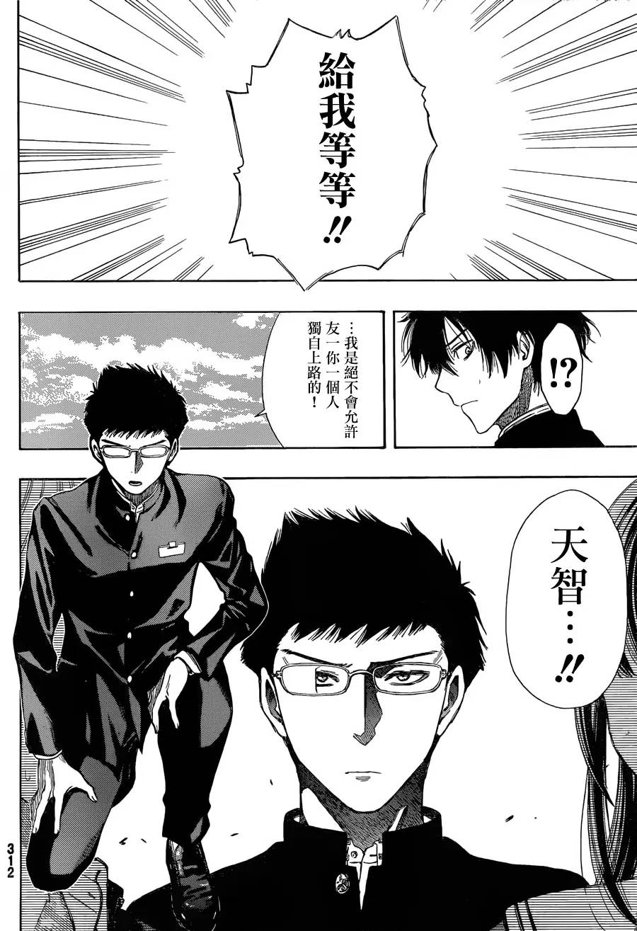 朋友游戏第11话