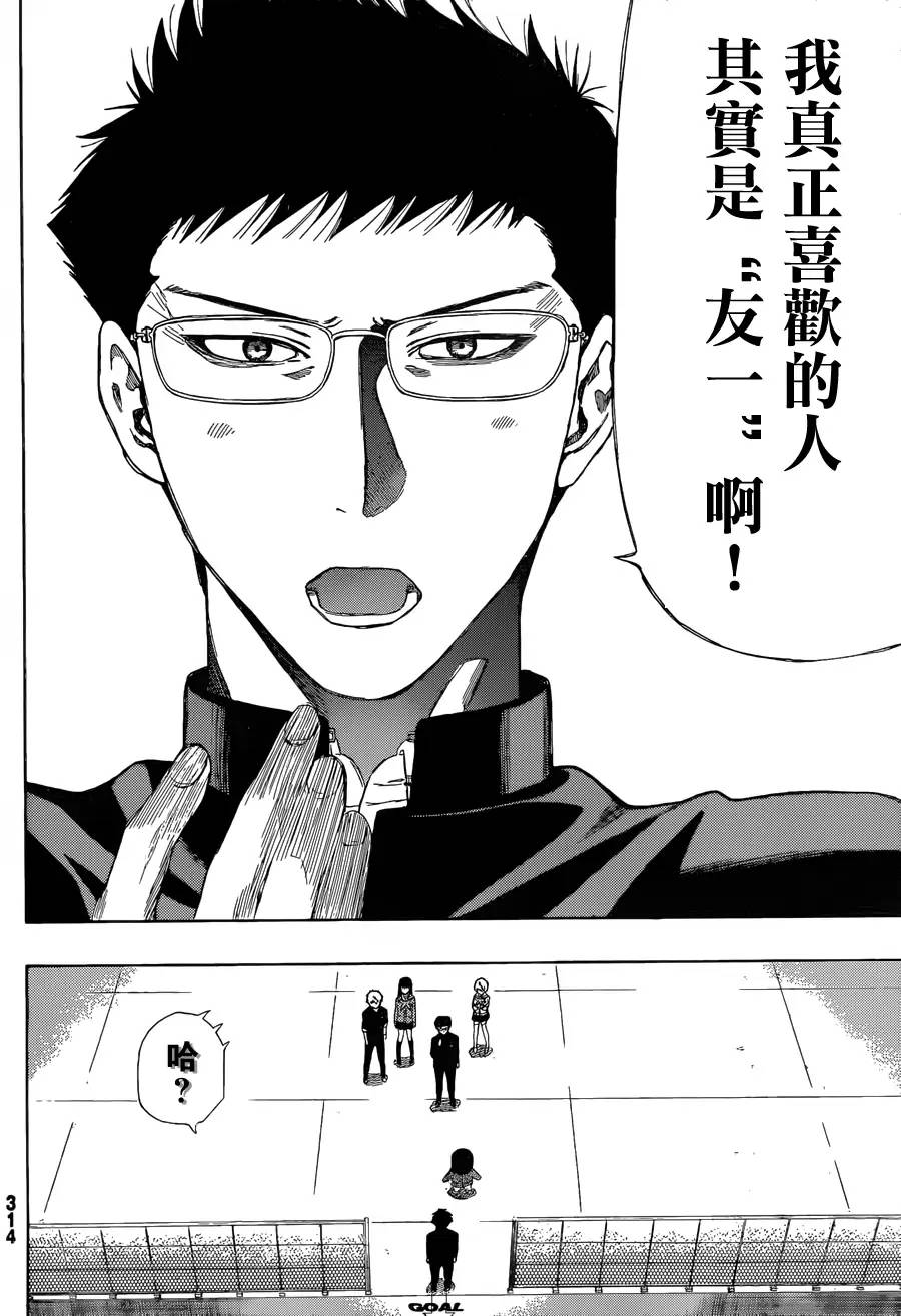 朋友游戏第11话