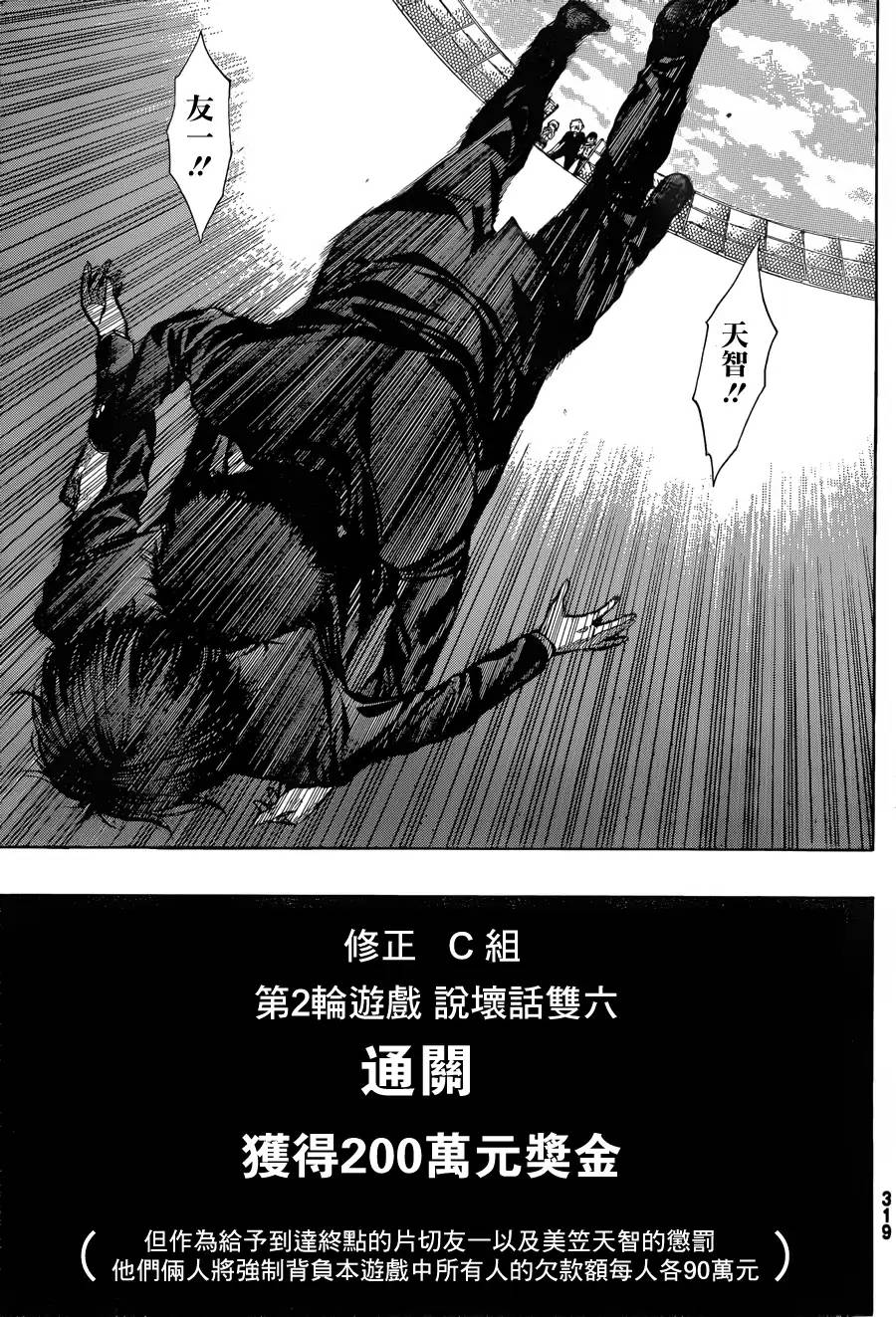 朋友游戏第11话