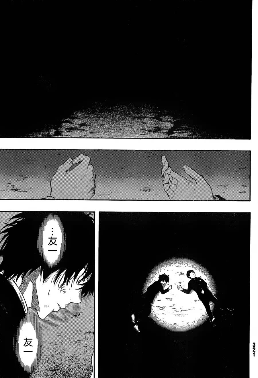 朋友游戏第11话