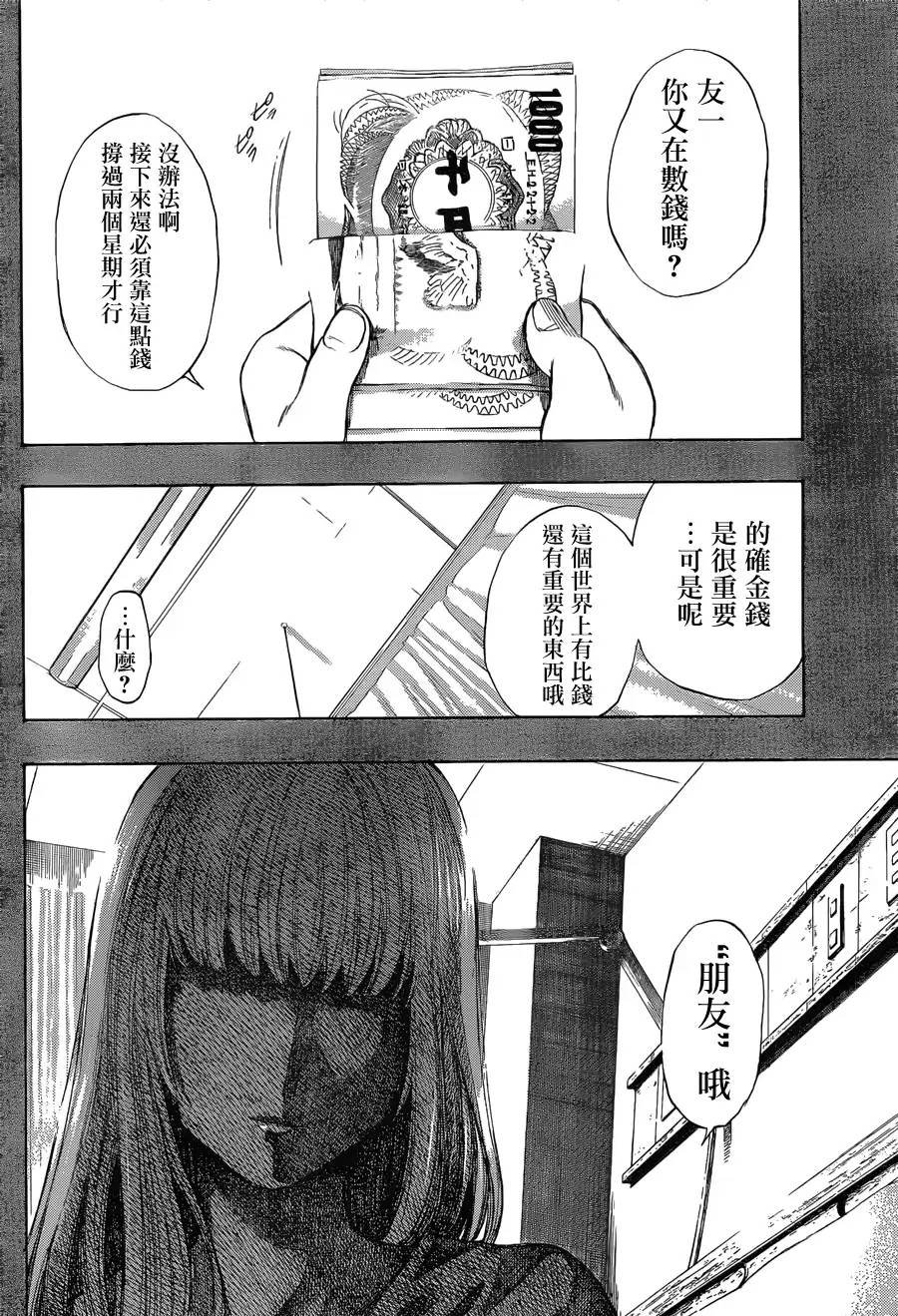 朋友游戏第11话