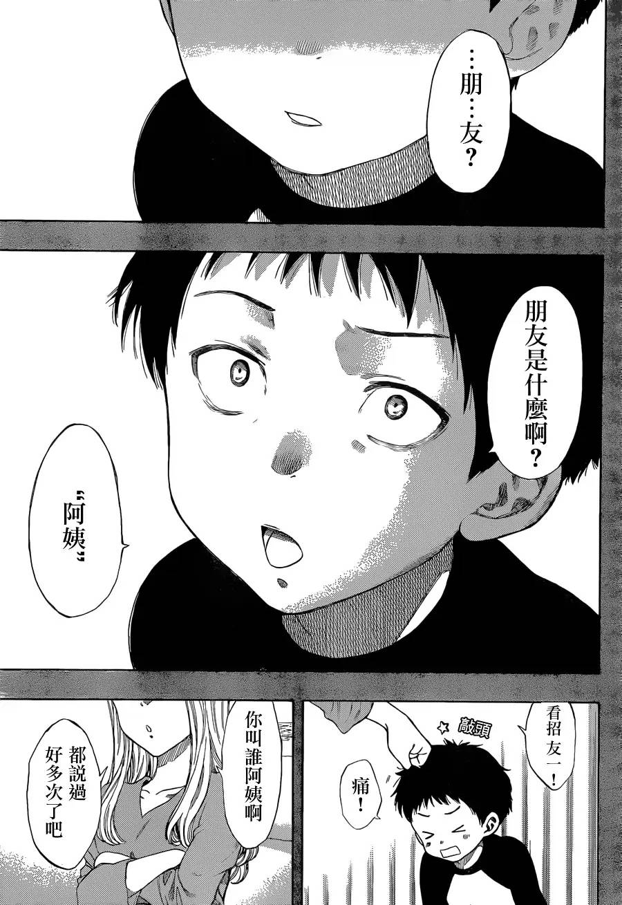 朋友游戏第11话