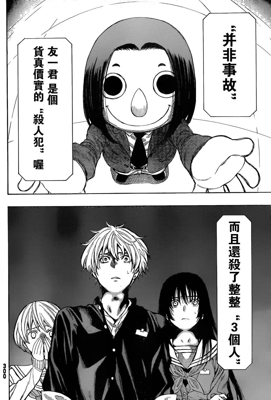 朋友游戏第11话